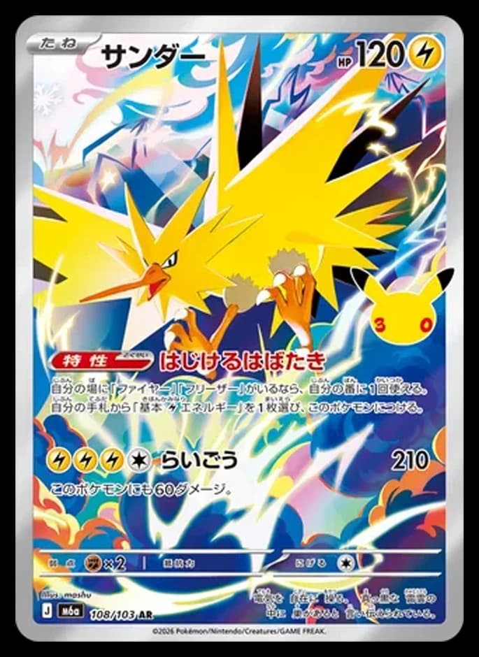 Pokémon TCG MEGA 30th CELEBRATION Zapdos 108/103 AR (JP) 카드 앞면