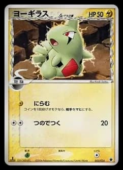 Pokémon TCG Larvitar δ 002/024 1st Edition (JP) 카드 앞면