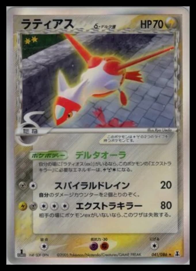 Pokémon TCG Holon Research Tower Latias δ 041/086 ★ 1st Edition (JP) 카드 앞면