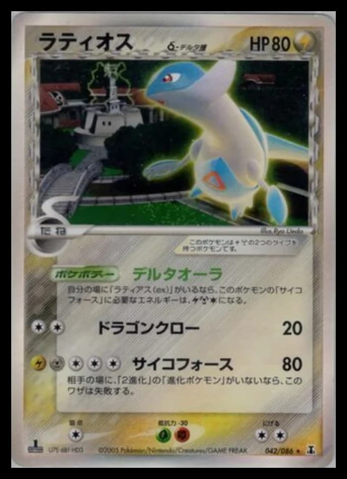 Pokémon TCG Holon Research Tower Latios δ 042/086 ★ 1st Edition (JP) 카드 앞면