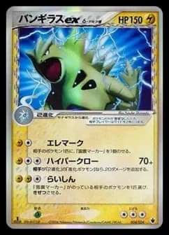 Pokémon TCG Tyranitar ex δ 004/024 1st Edition (JP) 카드 앞면