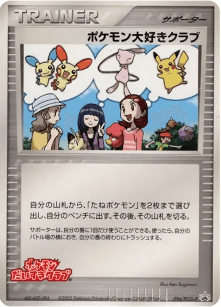 Pokémon TCG Pokémon Fan Club 096/PCG-P Promo (JP) 카드 앞면