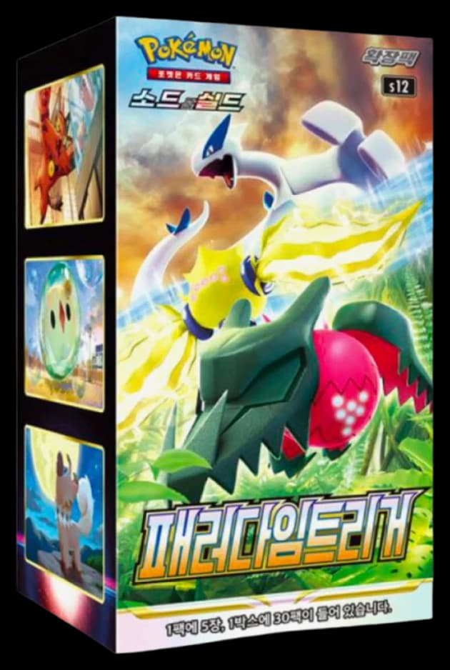 패러다임 트리거 한국어판 박스
