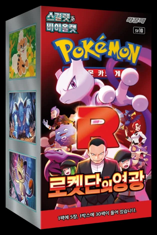 로켓단의 영광 한국어판 확장팩 박스