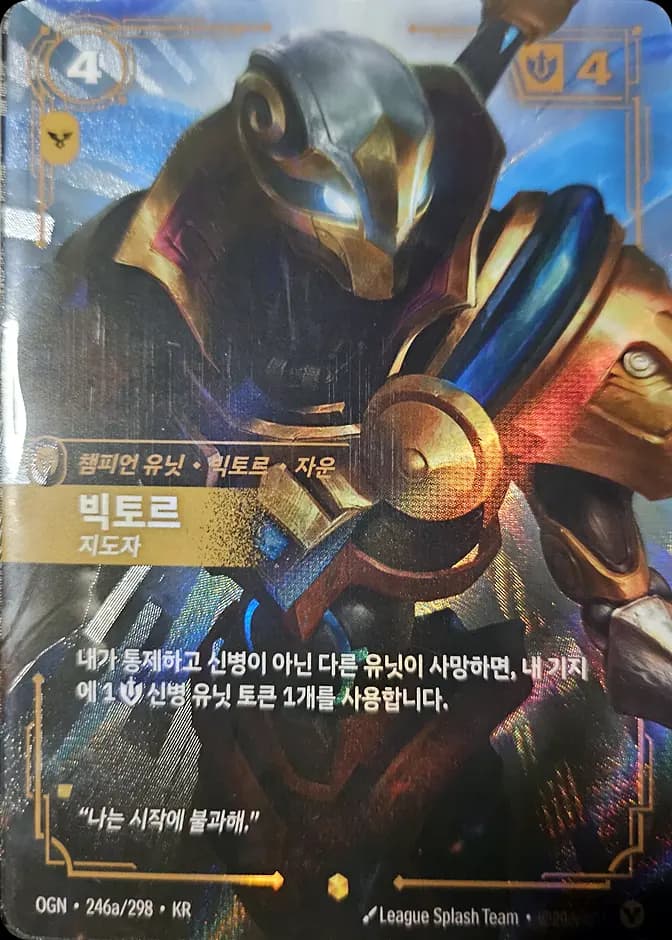 Riftbound Viktor - Leader OGN 246a/298 (KR) 카드 앞면