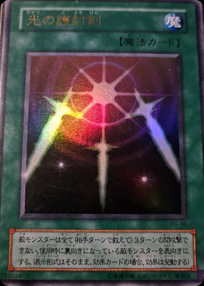 Yu-Gi-Oh! Swords of Revealing Light PG-40 (JP) 카드 앞면