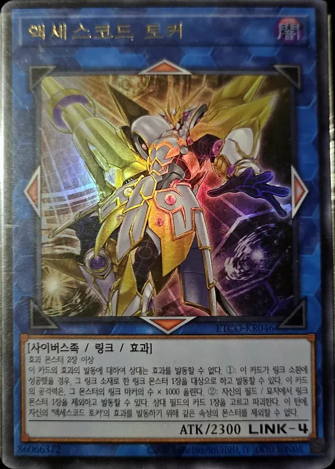 Yu-Gi-Oh! Accesscode Talker ETCO-KR046 (KR) 카드 앞면