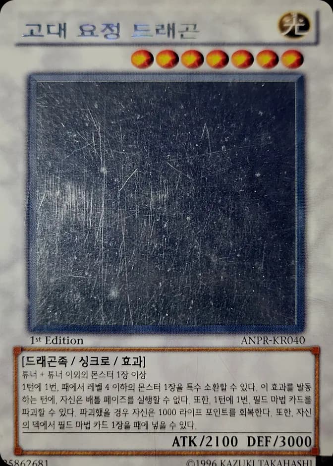 Yu-Gi-Oh! Ancient Fairy Dragon ANPR-KR040 (KR) 카드 앞면