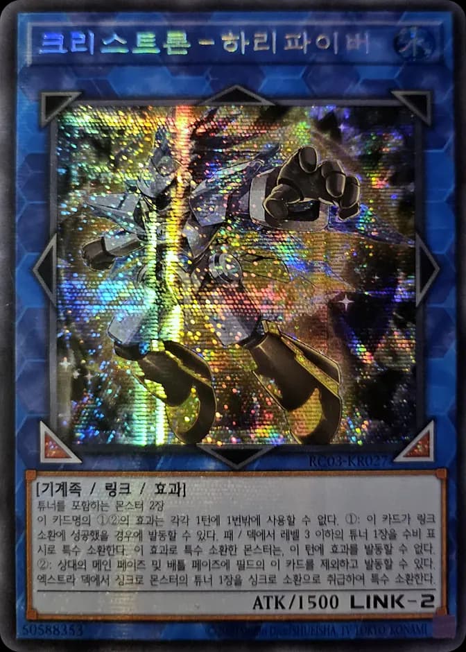 Yu-Gi-Oh! Crystron Halqifibrax RC03-KR027 Secret Rare (KR) 카드 앞면