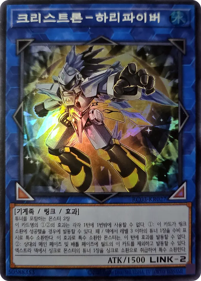 Yu-Gi-Oh! Crystron Halqifibrax RC03-KR027 Super Rare (KR) 카드 앞면