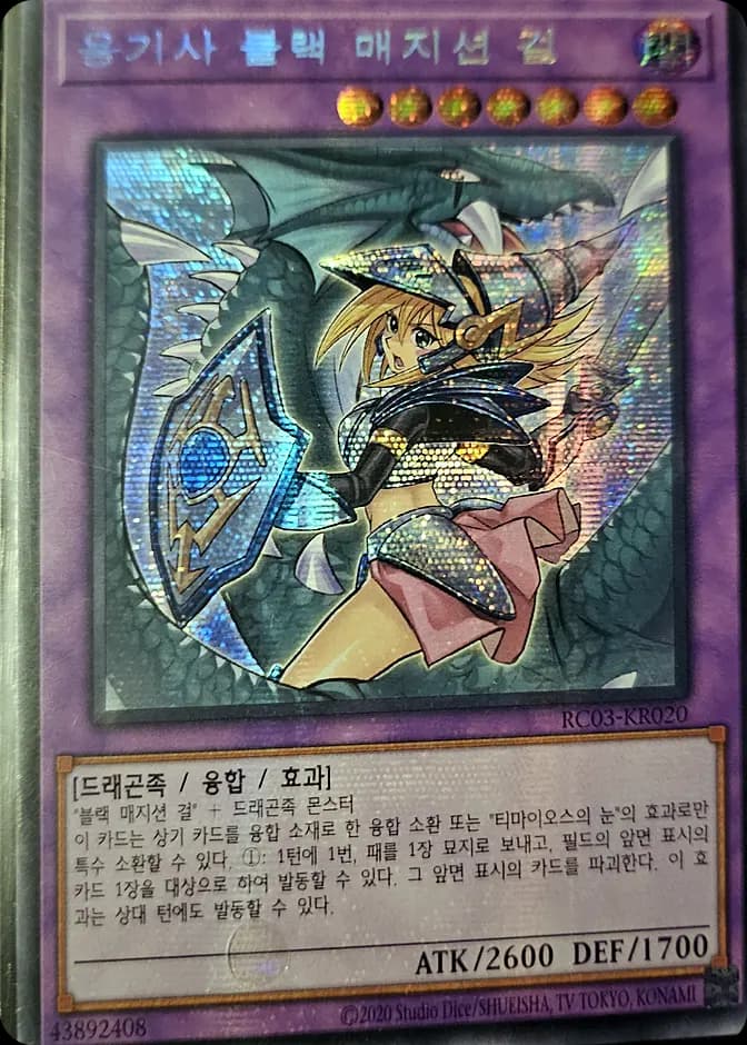Yu-Gi-Oh! Dark Magician Girl the Dragon Knight RC03-KR020 (KR) 카드 앞면