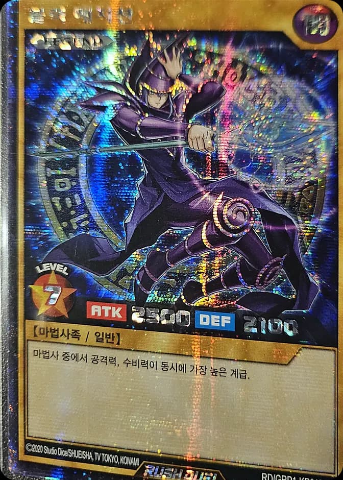 Yu-Gi-Oh! Dark Magician RD/GRP1-KR015 (KR) 카드 앞면