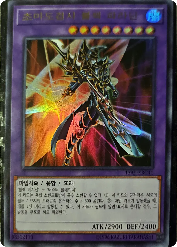 Yu-Gi-Oh! Dark Paladin 15AY-KRC41 (KR) 카드 앞면