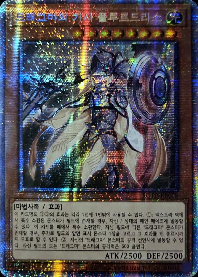 Yu-Gi-Oh! Dogmatika Fleurdelis, the Knighted ROTD-KR008 (KR) 카드 앞면