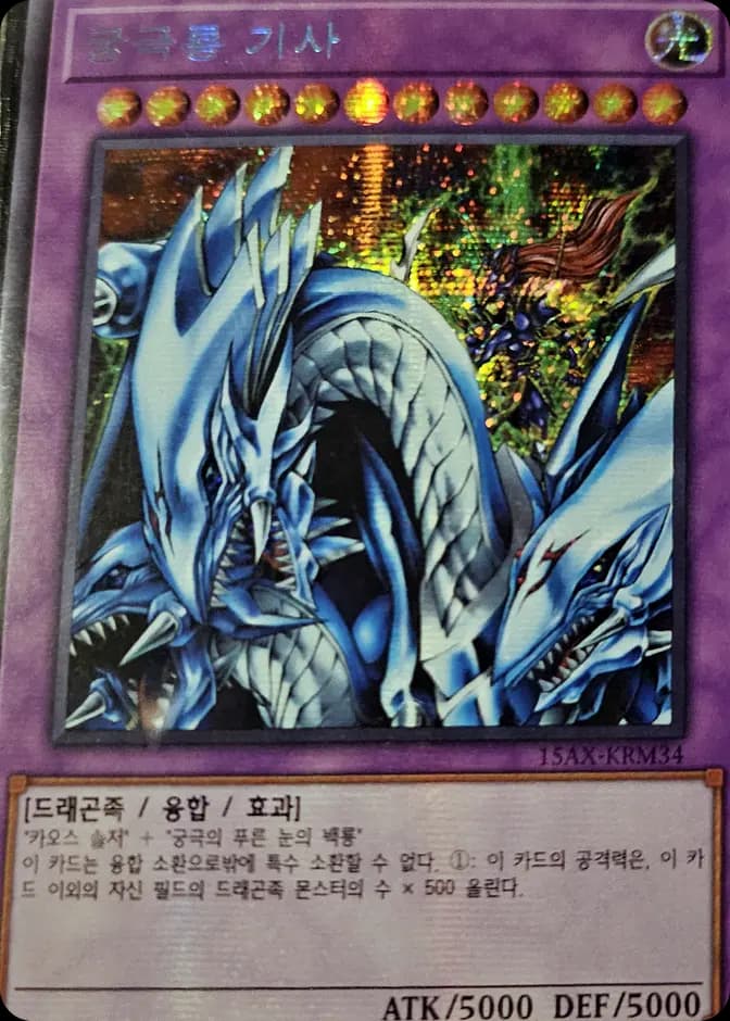 Yu-Gi-Oh! Dragon Master Knight 15AX-KRM34 (KR) 카드 앞면