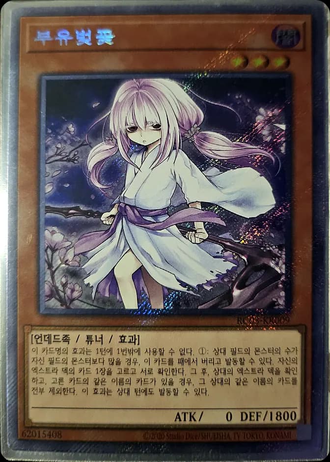 Yu-Gi-Oh! Ghost Reaper & Winter Cherries RC03-KR009 QCSE (KR) 카드 앞면