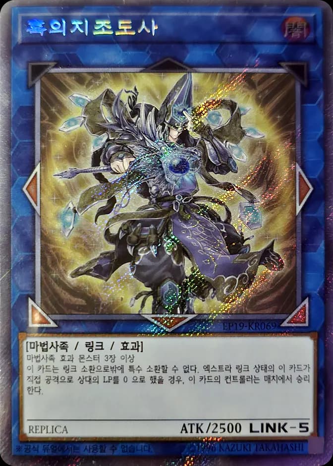 Yu-Gi-Oh! (no official EN print) Kokui no Noritoshi EP19-KR069 (KR) 카드 앞면