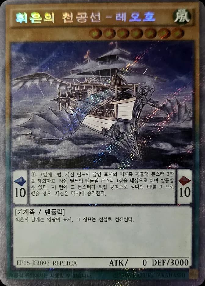 Yu-Gi-Oh! (no official EN print) Sky Galleon of Shining Silver - Leo EP15-KR093 (KR) 카드 앞면