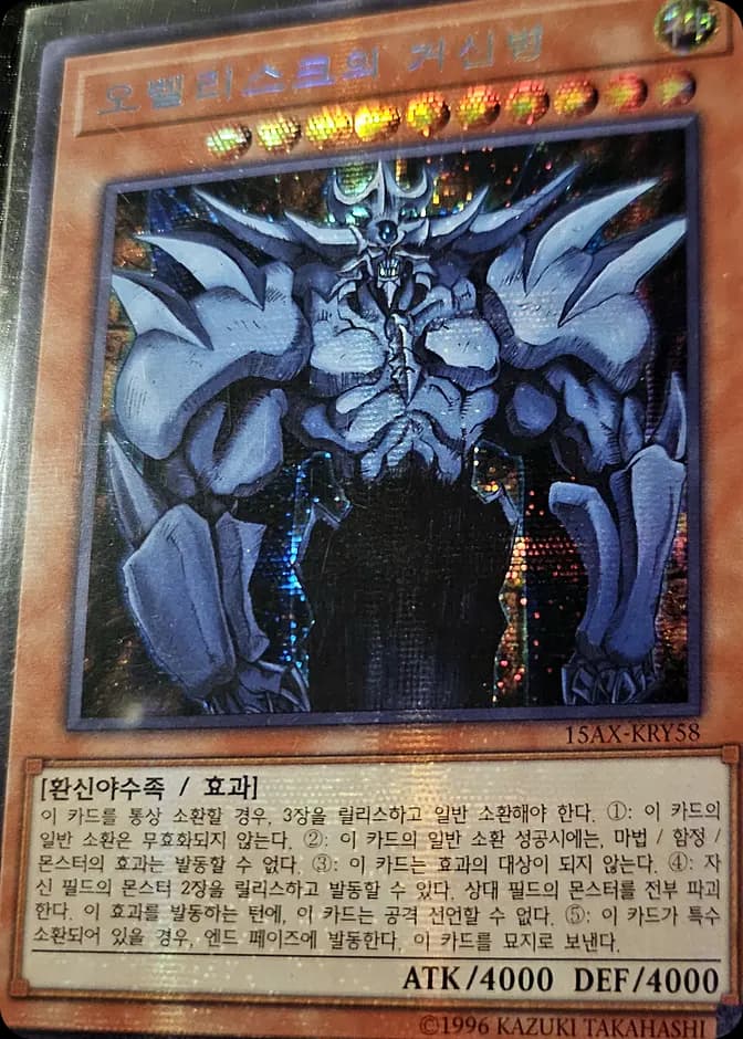 Yu-Gi-Oh! Obelisk the Tormentor 15AX-KRY58 (KR) 카드 앞면