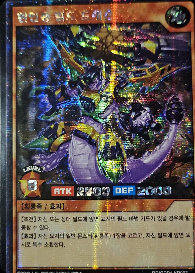Yu-Gi-Oh! Rush Duel Build Dragon (幻刃竜ビルド・ドラゴン) RD/GRP1-KR007 (KR) 카드 앞면