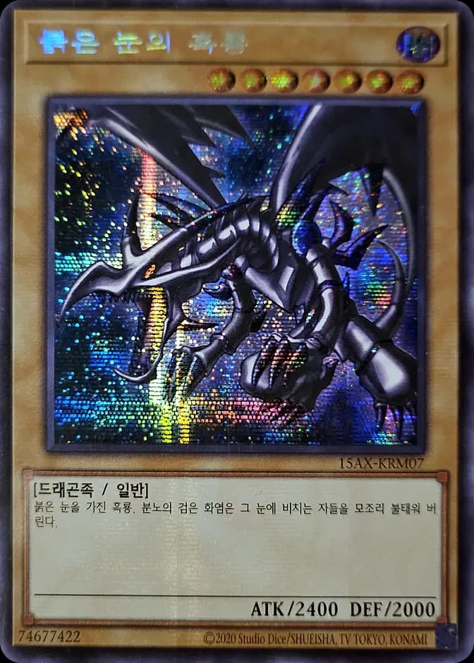Yu-Gi-Oh! Red-Eyes Black Dragon 15AX-KRM07 Secret Rare (KR) 카드 앞면
