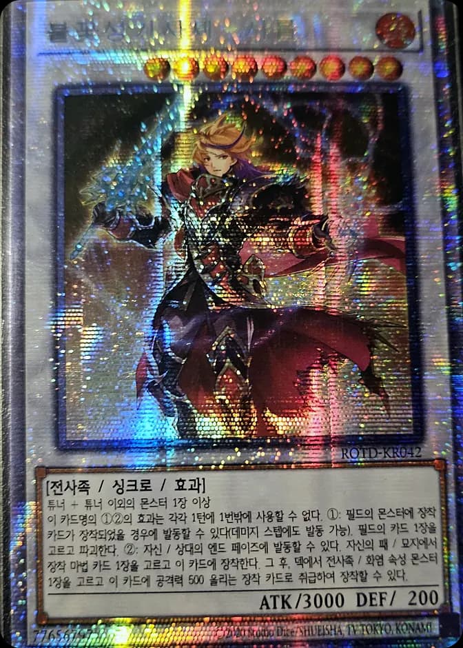 Yu-Gi-Oh! Infernoble Knight Emperor Charles ROTD-KR042 (KR) 카드 앞면