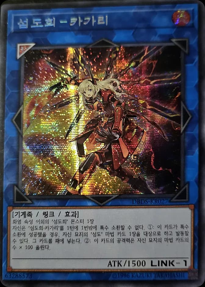 Yu-Gi-Oh! Sky Striker Ace - Kagari DBDS-KR027 (KR) 카드 앞면