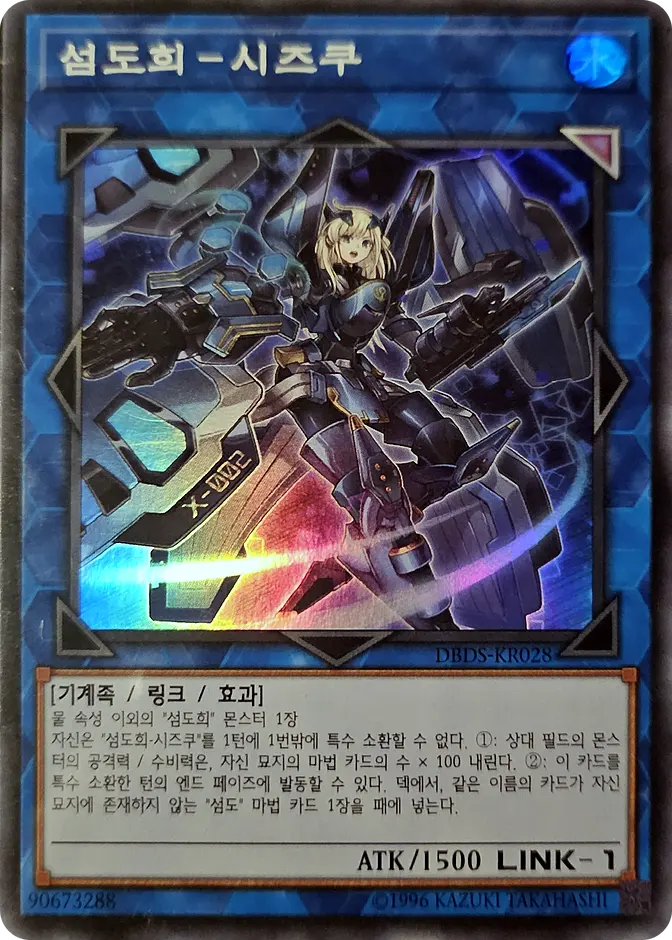 Yu-Gi-Oh! Sky Striker Ace - Shizuku DBDS-KR028 Super Rare (KR) 카드 앞면