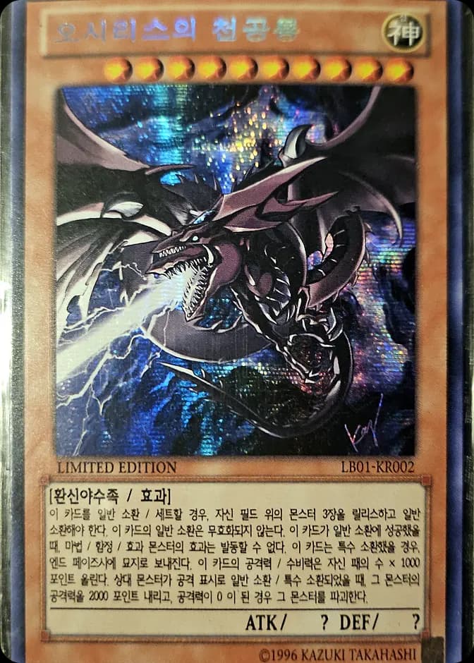Yu-Gi-Oh! Slifer the Sky Dragon LB01-KR002 (KR) 카드 앞면