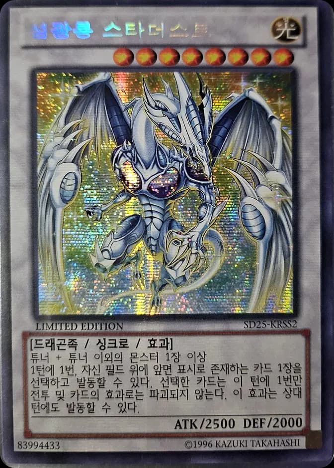 Yu-Gi-Oh! Stardust Spark Dragon SD25-KRSS2 Secret Rare (KR) 카드 앞면