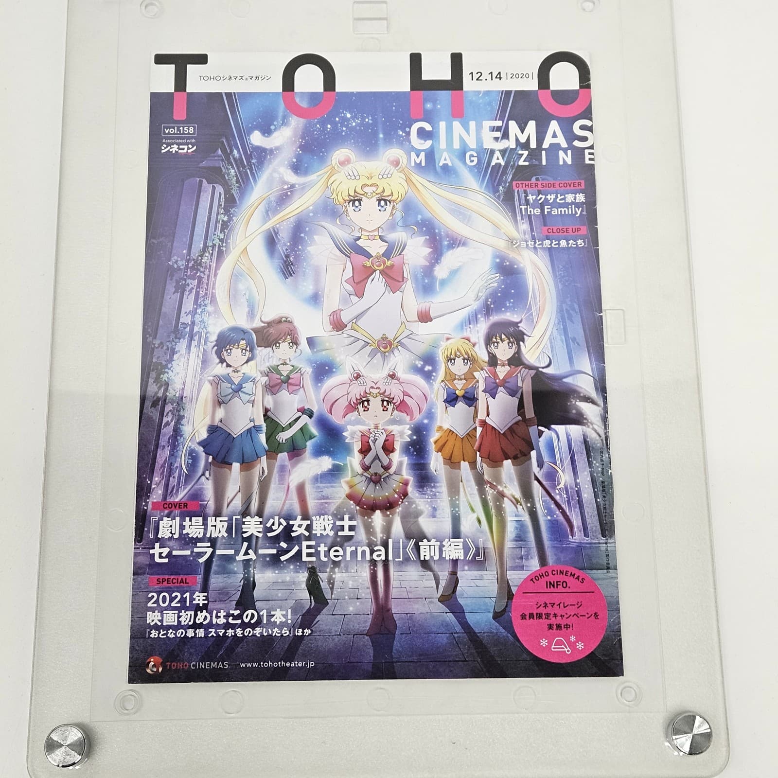 극장판 세일러문 Eternal TOHO CINEMAS MAGAZINE vol.158 (2020.12) (실물)