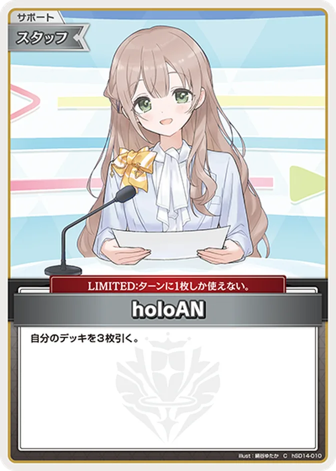 hololive OCG holoAN unreadable (JP) 카드 앞면 (웹 이미지)