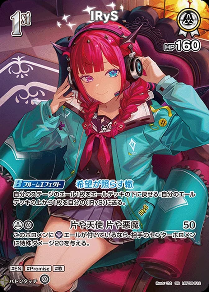 hololive OCG IRyS (1st) hBP08-012 SR (JP) 카드 앞면 (웹 이미지)