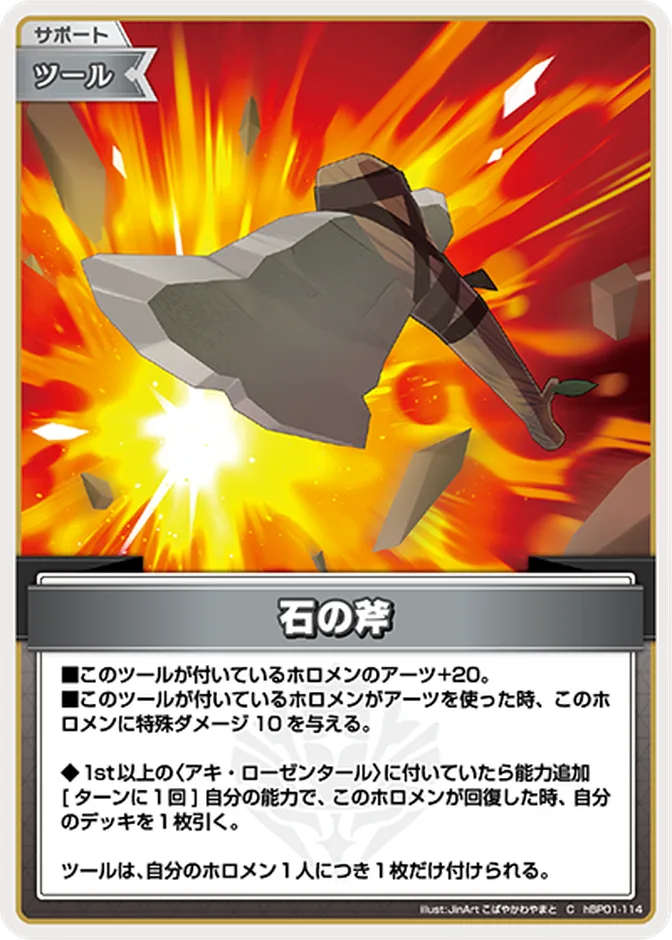 hololive OCG Stone Axe hBP01-114 C (JP) 카드 앞면 (웹 이미지)