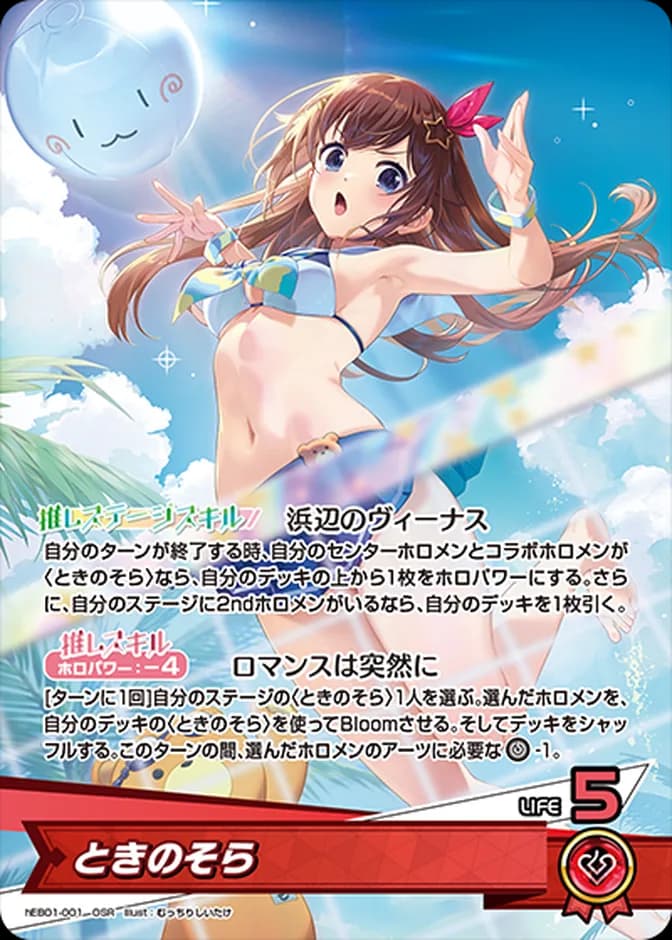 hololive OCG Tokino Sora (oshi) hEB01-001 OSR (JP) 카드 앞면 (웹 이미지)