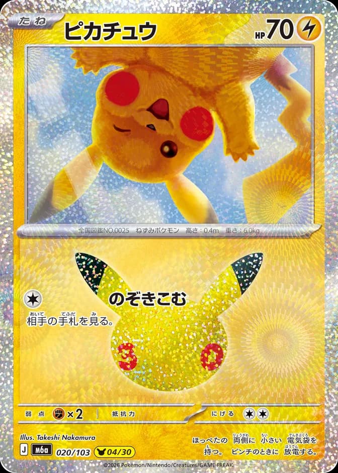 ピカチュウ 020/103 (일본판) 카드 앞면 (웹 이미지)