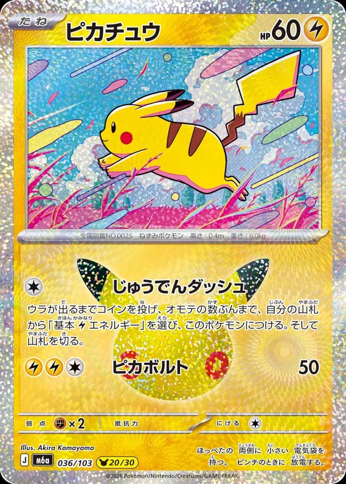 ピカチュウ 036/103 (일본판) 카드 앞면 (웹 이미지)