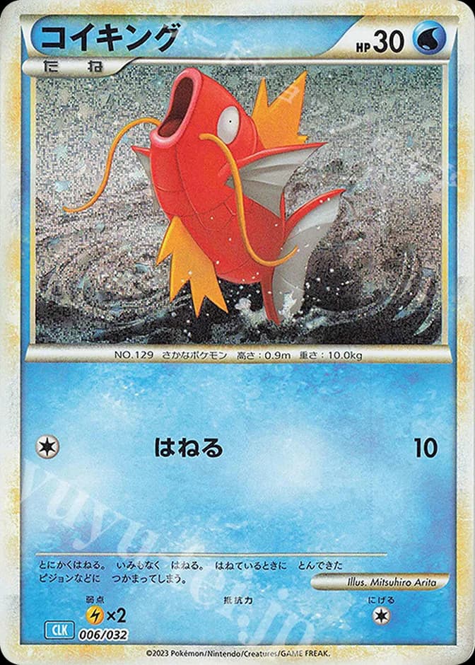 Pokémon TCG Classic Magikarp 006/032 (JP) 카드 앞면 (웹 이미지)