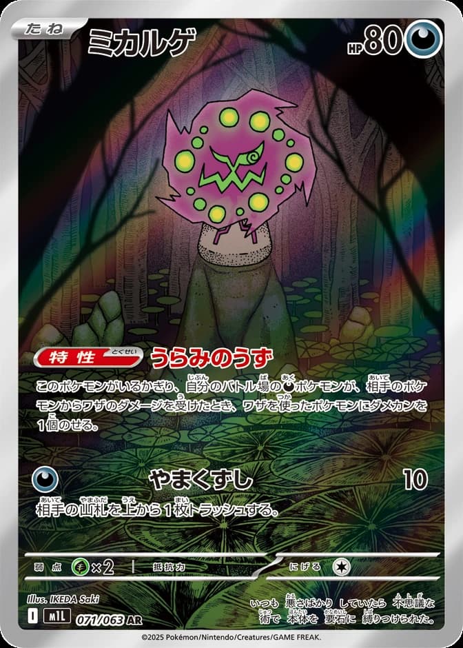 Pokémon TCG Spiritomb M1L 071/063 AR (JP) PSA 10 카드 앞면 (웹 이미지)