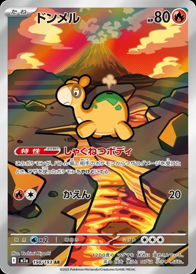 Pokémon TCG Numel M2a 198/193 AR (JP) 카드 앞면 (웹 이미지)