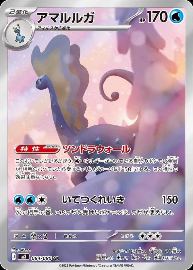 Pokémon TCG Aurorus M3 084/080 AR (JP) 카드 앞면 (웹 이미지)
