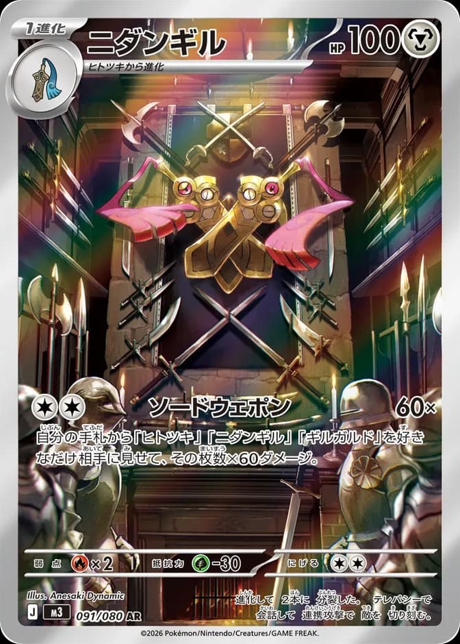 Pokémon TCG Doublade M3 091/080 AR (JP) 카드 앞면 (웹 이미지)