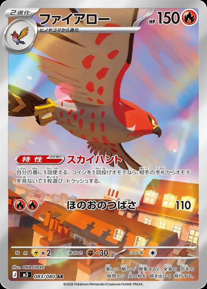 Pokémon TCG Talonflame M3 083/080 AR (JP) 카드 앞면 (웹 이미지)