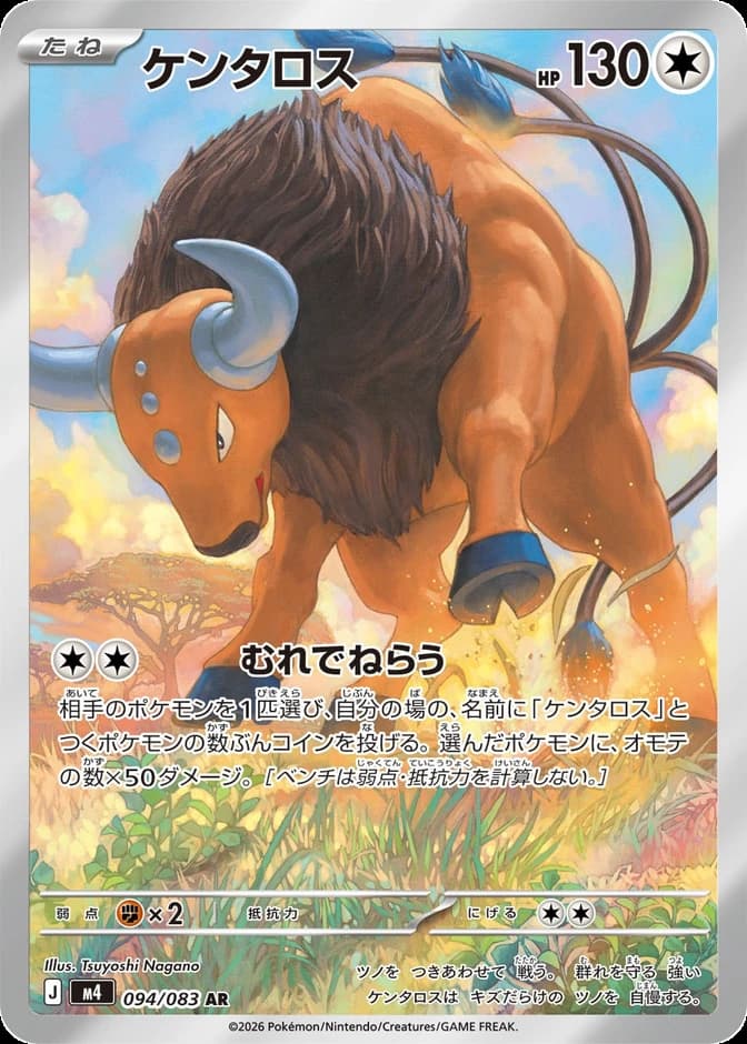 Pokémon TCG Tauros M4 094/083 AR (JP) 카드 앞면 (웹 이미지)