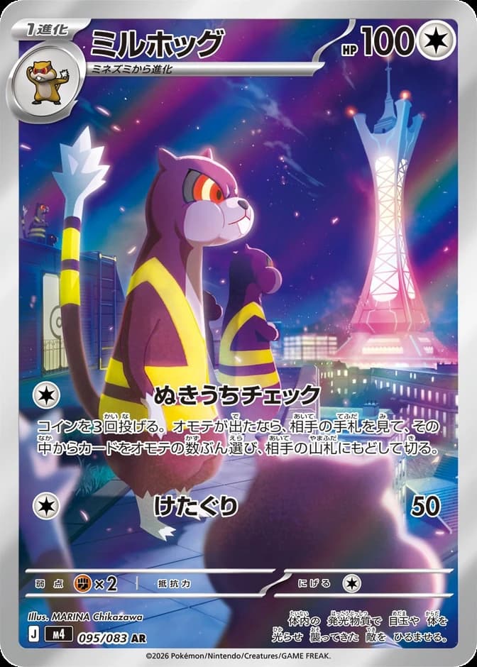 Pokémon TCG Watchog M4 095/083 AR (JP) 카드 앞면 (웹 이미지)