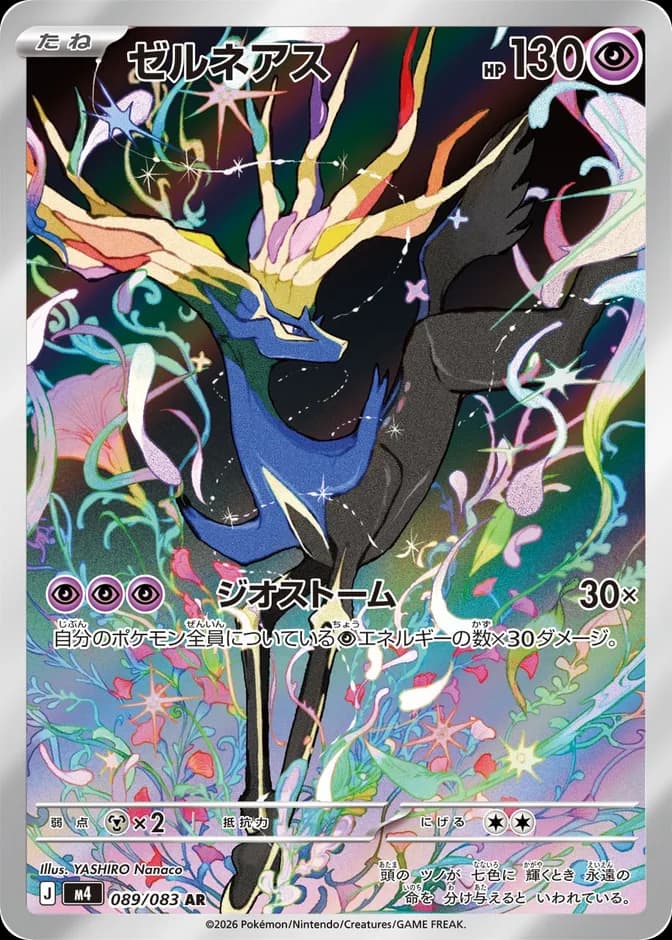 Pokémon TCG Xerneas M4 089/083 AR (JP) 카드 앞면 (웹 이미지)