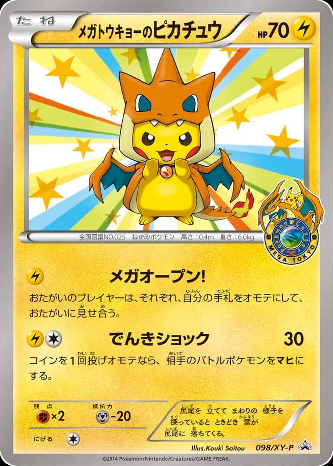 Pokémon TCG Mega Tokyo's Pikachu 098/XY-P Promo (JP) 카드 앞면 (웹 이미지)