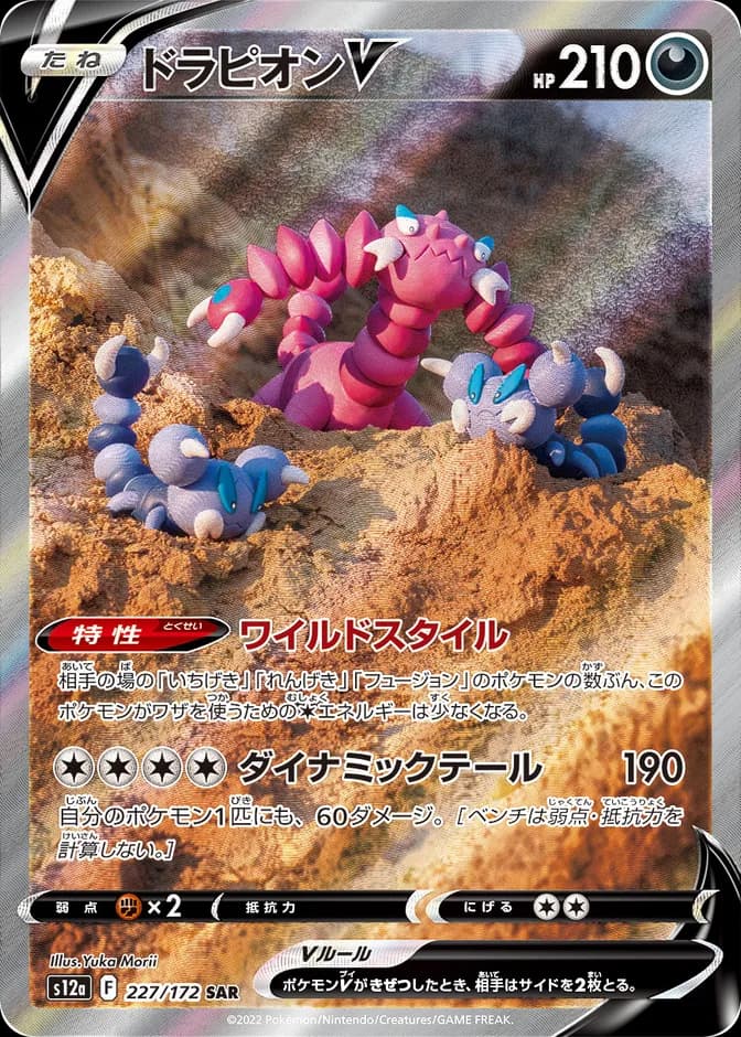 Pokémon TCG Drapion V s12a 227/172 SAR (JP) 카드 앞면 (웹 이미지)