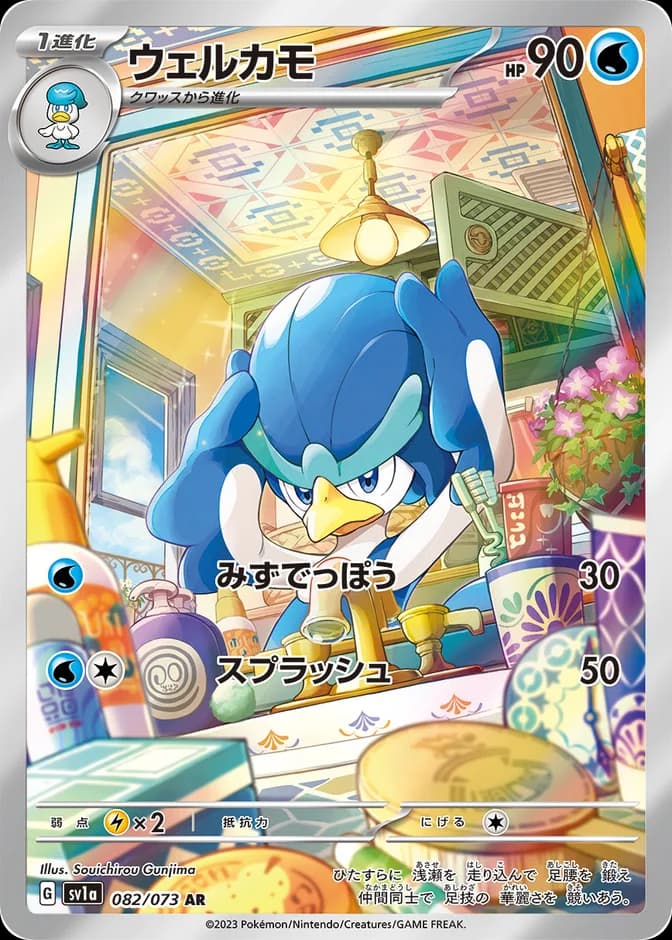 Pokémon TCG Quaxwell sv1a 082/073 AR (JP) 카드 앞면 (웹 이미지)