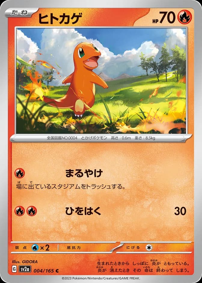 Pokémon TCG Charmander sv2a 004/165 C (JP) 카드 앞면 (웹 이미지)